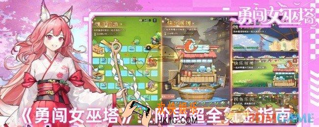 勇闯女巫塔怎么玩
