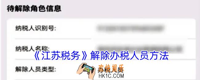 江苏税务怎么删除办税人员信息