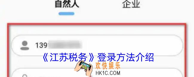 江苏税务怎么登录