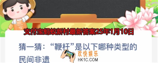 猜一猜鞭杆是以下哪种类型的民间非遗