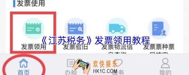 江苏税务怎么领发票