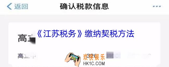 江苏税务怎么交契税