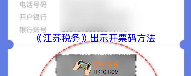 江苏税务app开票码怎么用