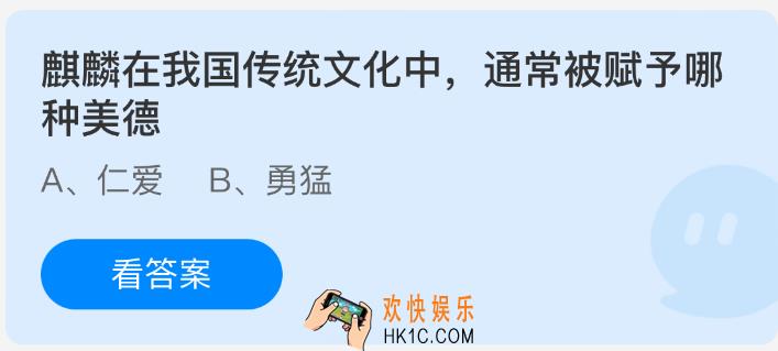 麒麟在我国传统文化中，通常被赋予哪种美德