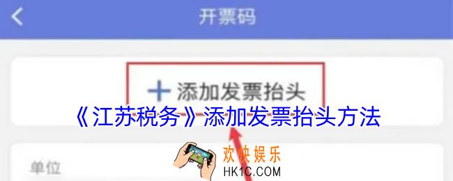 江苏税务怎么添加发票抬头
