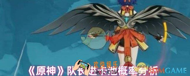 原神队长是否会进卡池