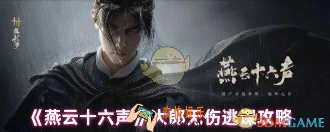 燕云十六声大郎怎么打