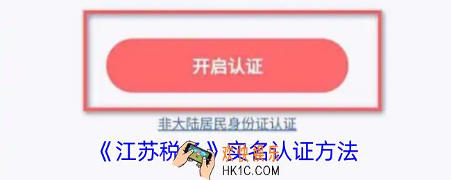 江苏税务怎么实名认证