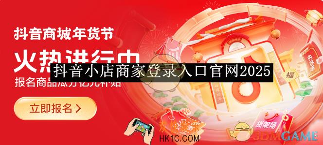 抖音小店商家登录入口官网2025