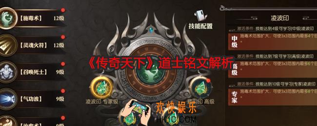 传奇天下道士铭文怎么样