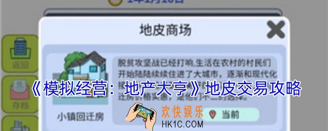 模拟经营地产大亨地皮怎么交易