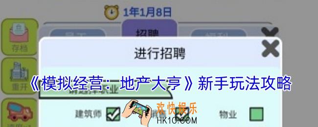 模拟经营地产大亨怎么玩