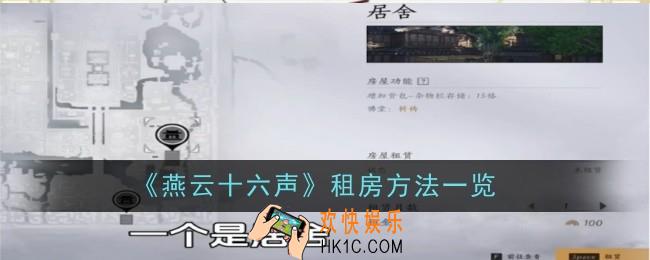 燕云十六声租房方法是什么