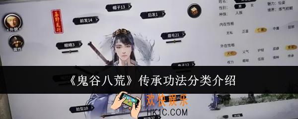 鬼谷八荒传承功法分类有哪些