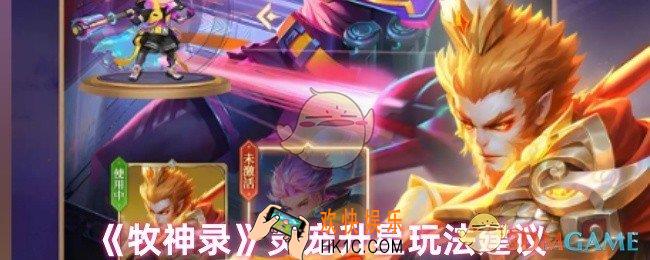牧神录灵宠怎么升星