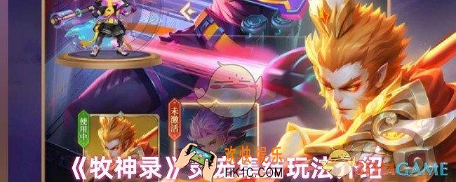 牧神录灵宠集结怎么玩