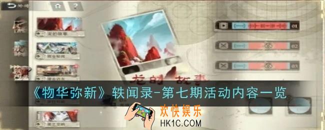 物华弥新轶闻录