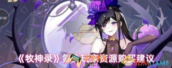 牧神录要花钱玩吗