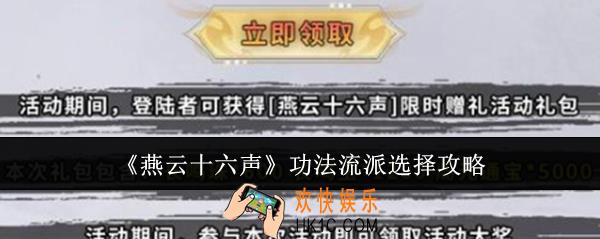 燕云十六声功法流派怎么选
