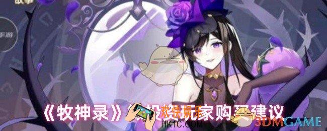 牧神录要花钱玩吗