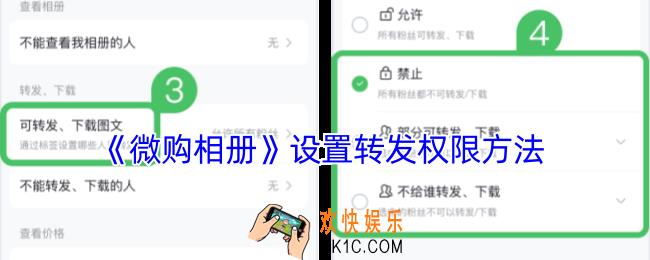 微购相册怎么设置转发权限