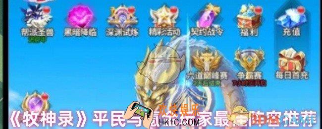 牧神录有哪些强力阵容