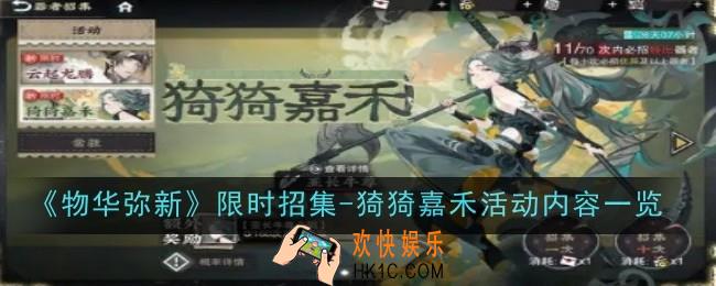 物华弥新限时招集