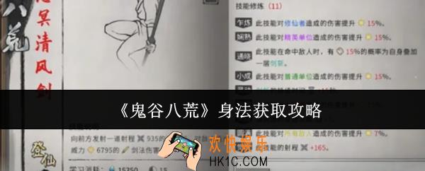 鬼谷八荒身法在哪获取
