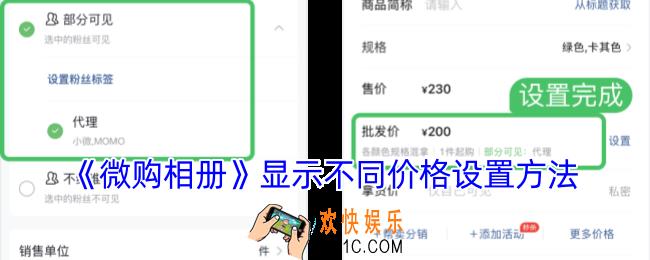 微购相册怎么设置显示不同价格