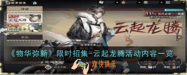 物华弥新限时招集