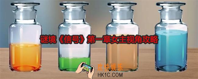 信号第一章女主视角攻略
