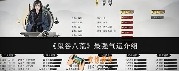 鬼谷八荒最强气运有哪些