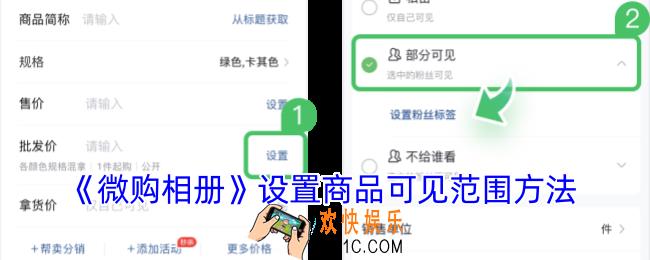 微购相册怎么设置查看权限