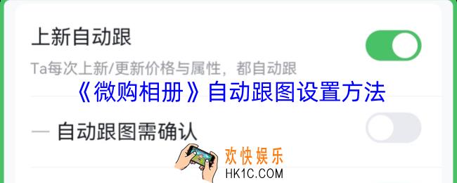 微购相册怎么自动跟图