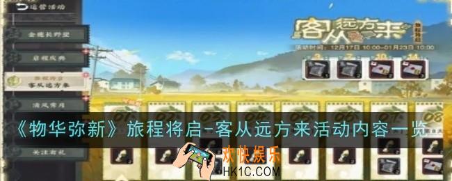 物华弥新旅程将启