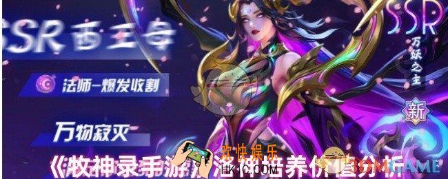 牧神录手游洛神值不值得养