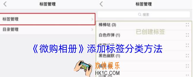 微购相册怎么添加分类