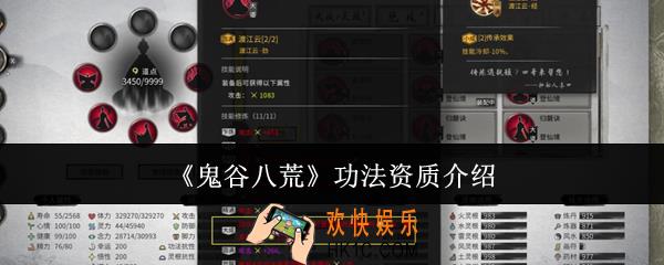 鬼谷八荒功法资质是什么