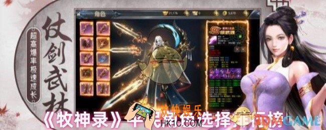 牧神录玩什么角色好