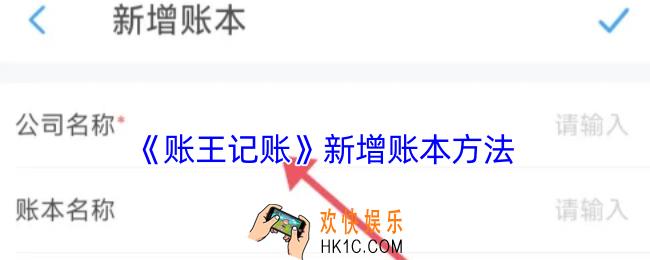 账王记账怎么添加账本