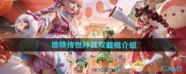 和平精英神龙双截棍武器怎么样