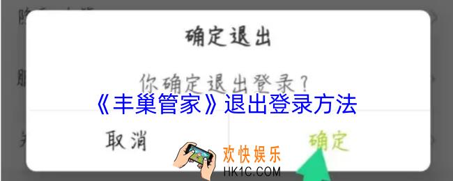 丰巢管家怎么退出账号登录