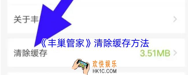 丰巢管家怎么清理缓存