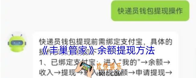 丰巢管家的余额怎么提出来