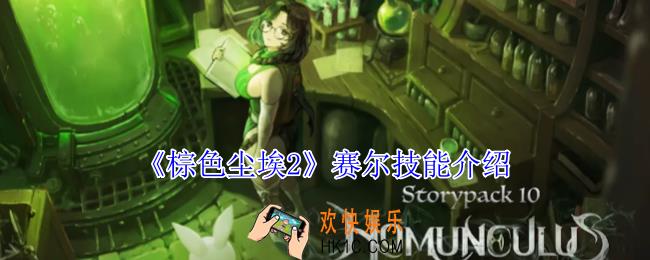棕色尘埃2赛尔有什么技能