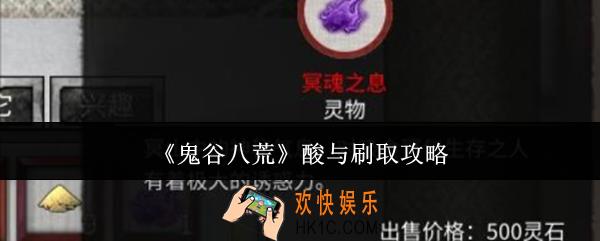 鬼谷八荒酸与怎么刷