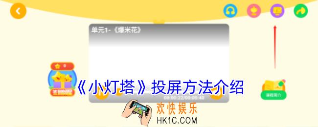 小灯塔怎么投屏到电视