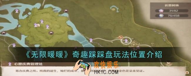 无限暖暖奇趣踩踩盘玩法位置在哪