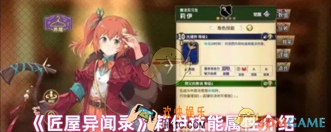 匠屋异闻录莉伊技能怎么样