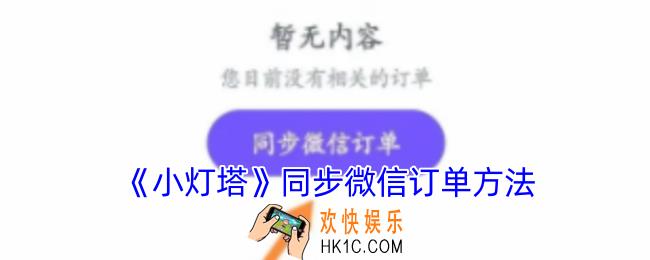小灯塔怎么同步微信